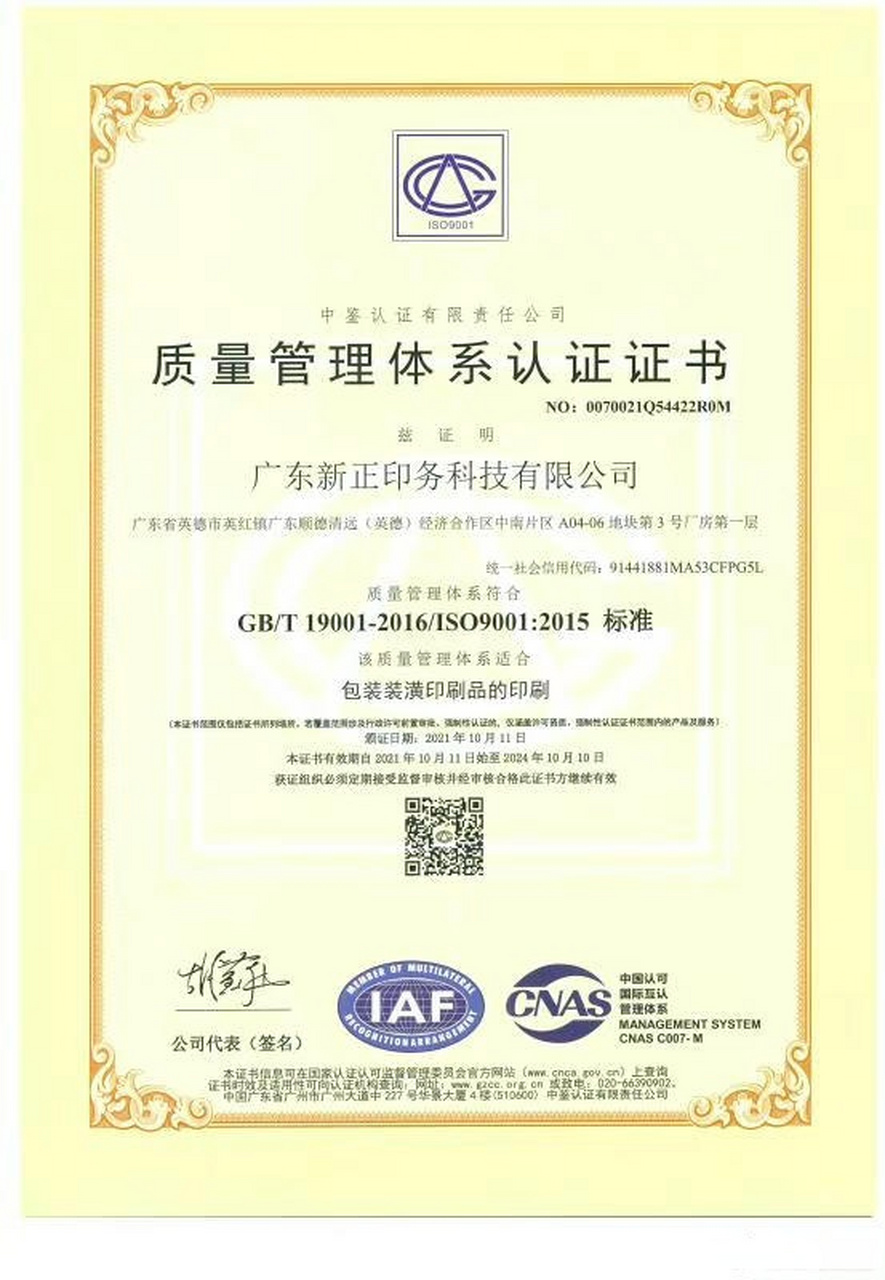 ISO 45001認證 胤美世紀（廈門）信息科技在包裝裝潢印刷領(lǐng)域的安全與健康管理新標(biāo)桿