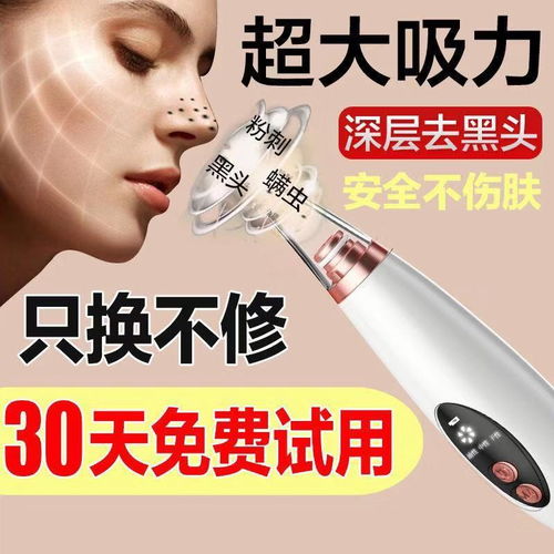 吸黑頭神器 電動(dòng)毛孔清潔儀，讓肌膚呼吸自由