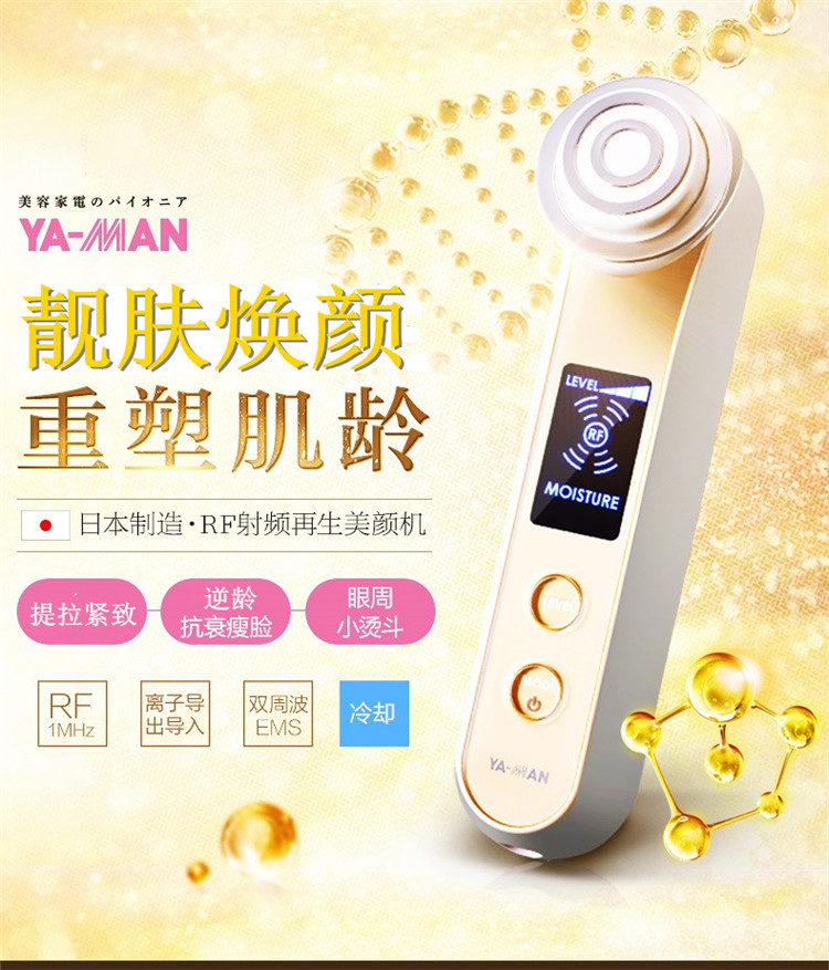 雅萌HRF-3美容儀 家用毛孔清潔與瘦臉的完美結(jié)合